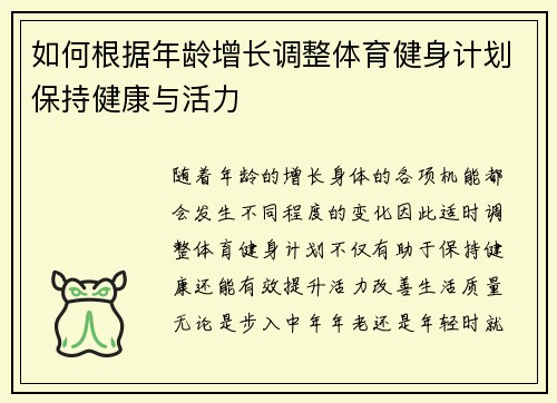 如何根据年龄增长调整体育健身计划保持健康与活力