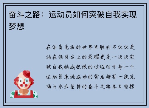 奋斗之路：运动员如何突破自我实现梦想